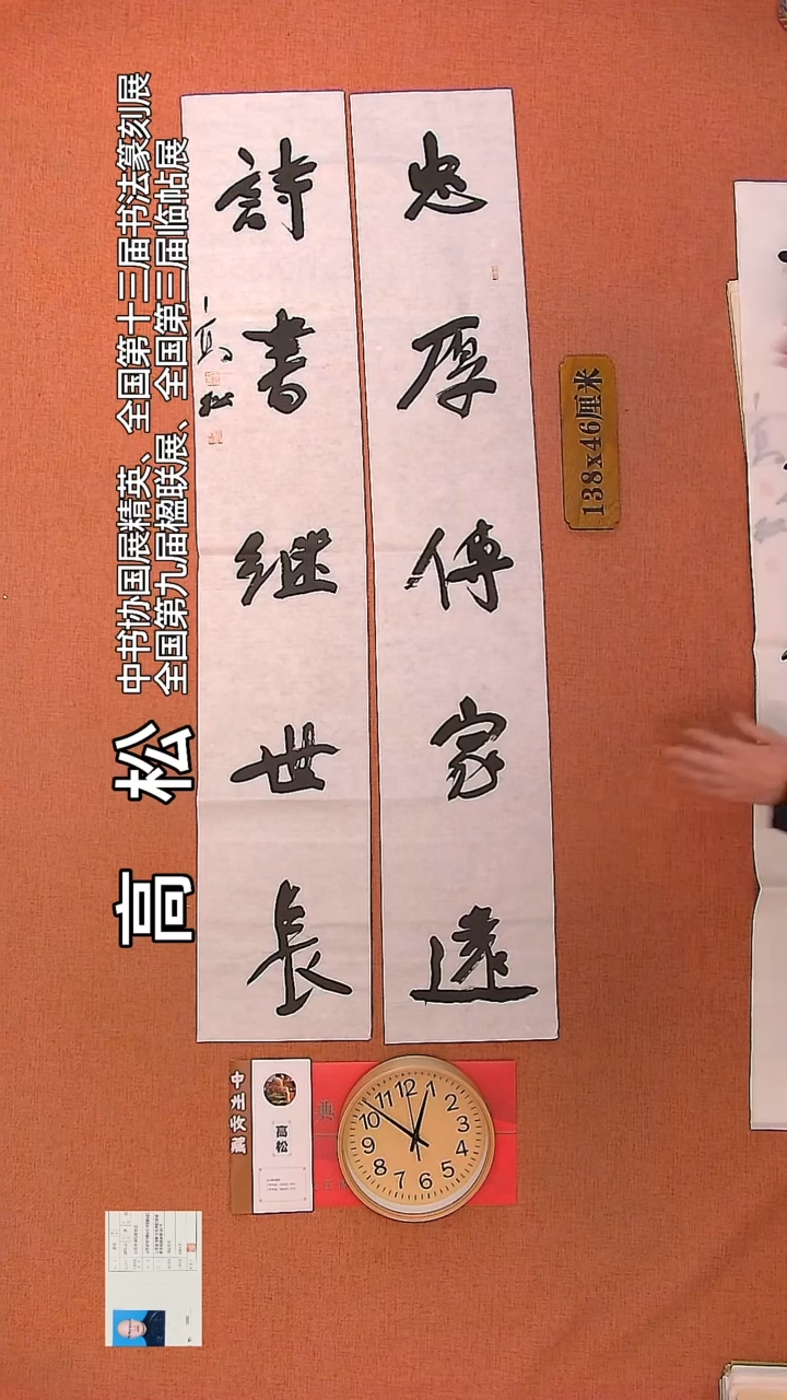 【闪购商品】书法53         高松书法作品