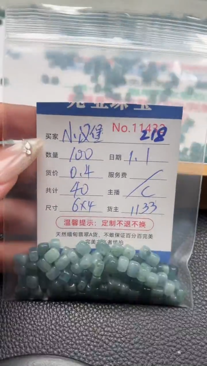 散珠翡翠?****?单：218