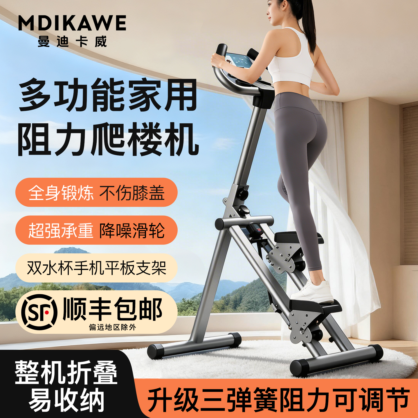 曼迪卡威多功能爬楼机家用可折叠登山机运动健身室内有氧踏步机商品图