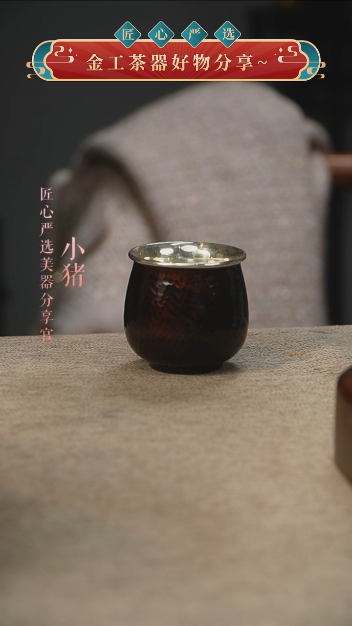 深色大漆铜包银杯 