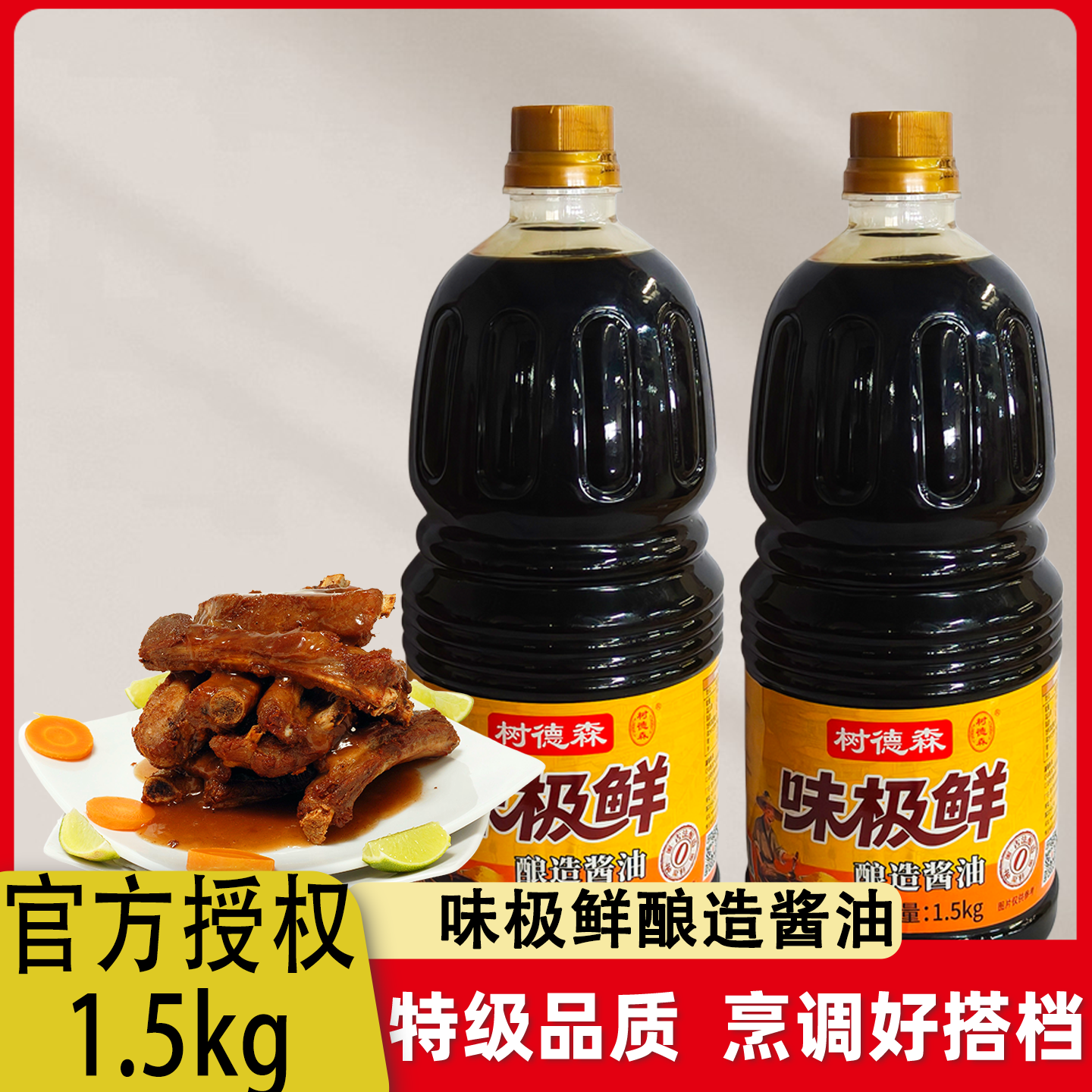 树德森味极鲜酱油1.5kg调味厨房超值特级酿造生抽炒菜提鲜大瓶装