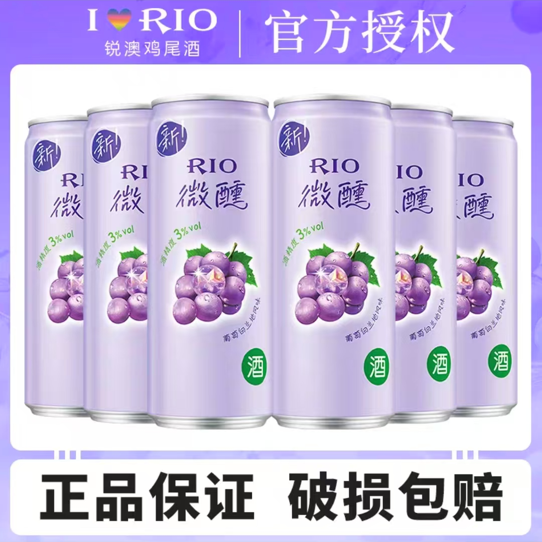 rio微醺葡萄白兰地