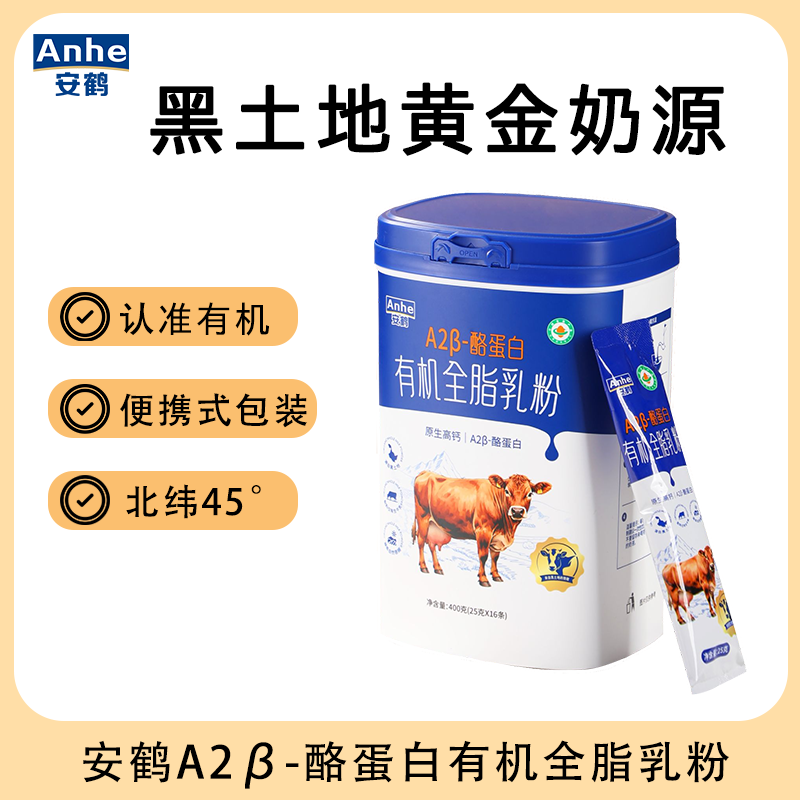 安鹤【买一发四】A2β-酪蛋白有机全脂乳粉（400g+25g*2）+老奶粉400g