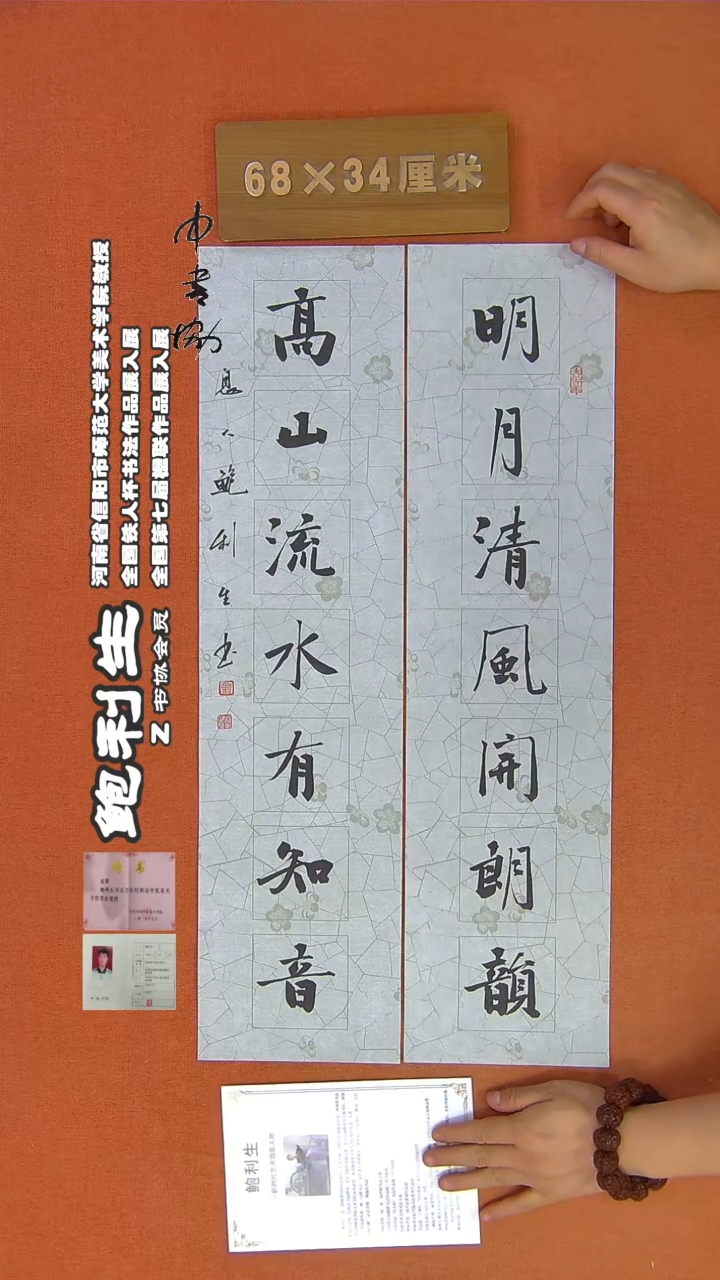 【闪购商品】书法48鲍利生书法作品