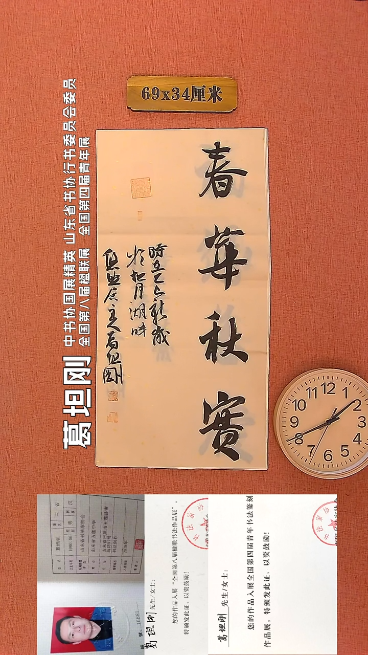 【闪购商品】书法199        葛坦刚书法作品