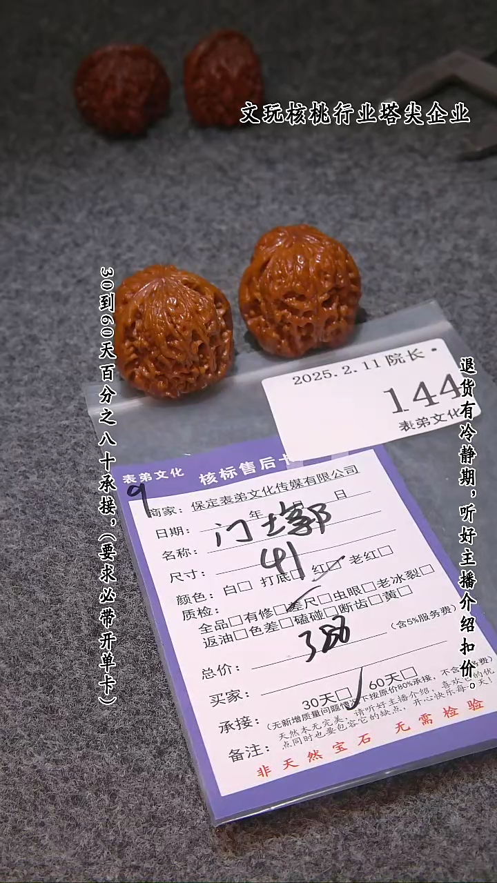 【闪购商品】文玩核桃吊坠144门墩