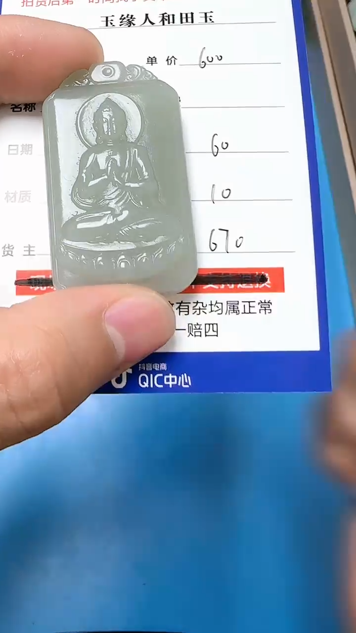 【闪购商品】和田玉挂件未镶嵌9001(双面雕刻)