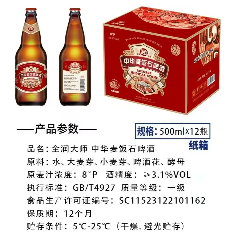 中华麦饭石啤酒  500ml*12
