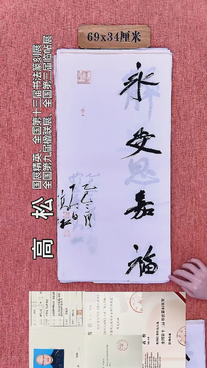书法85        高老师书法作品