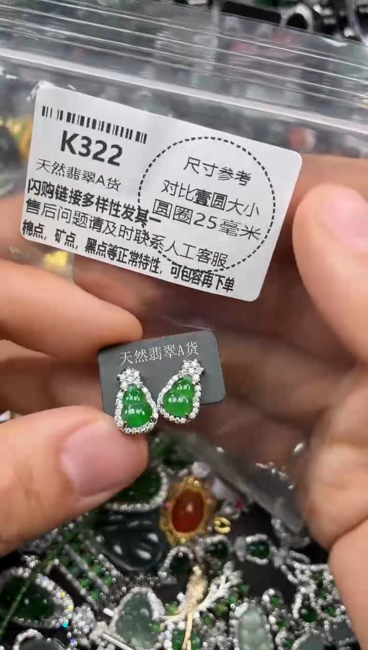 颈饰未镶嵌翡翠K322耳钉