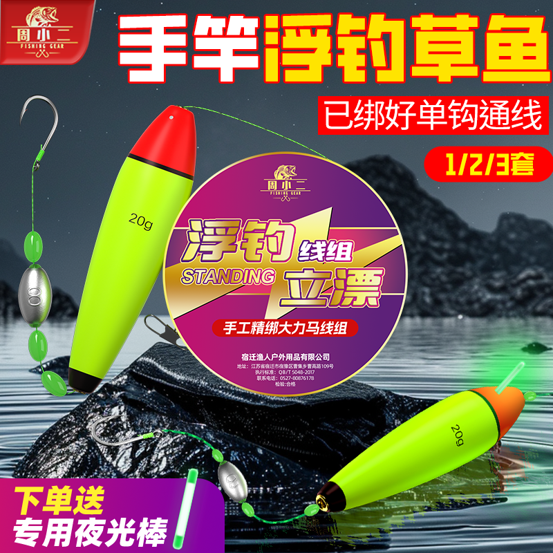 周小二手竿浮钓草鱼线组主线单钩通线绑好套装成品浮漂日夜两用