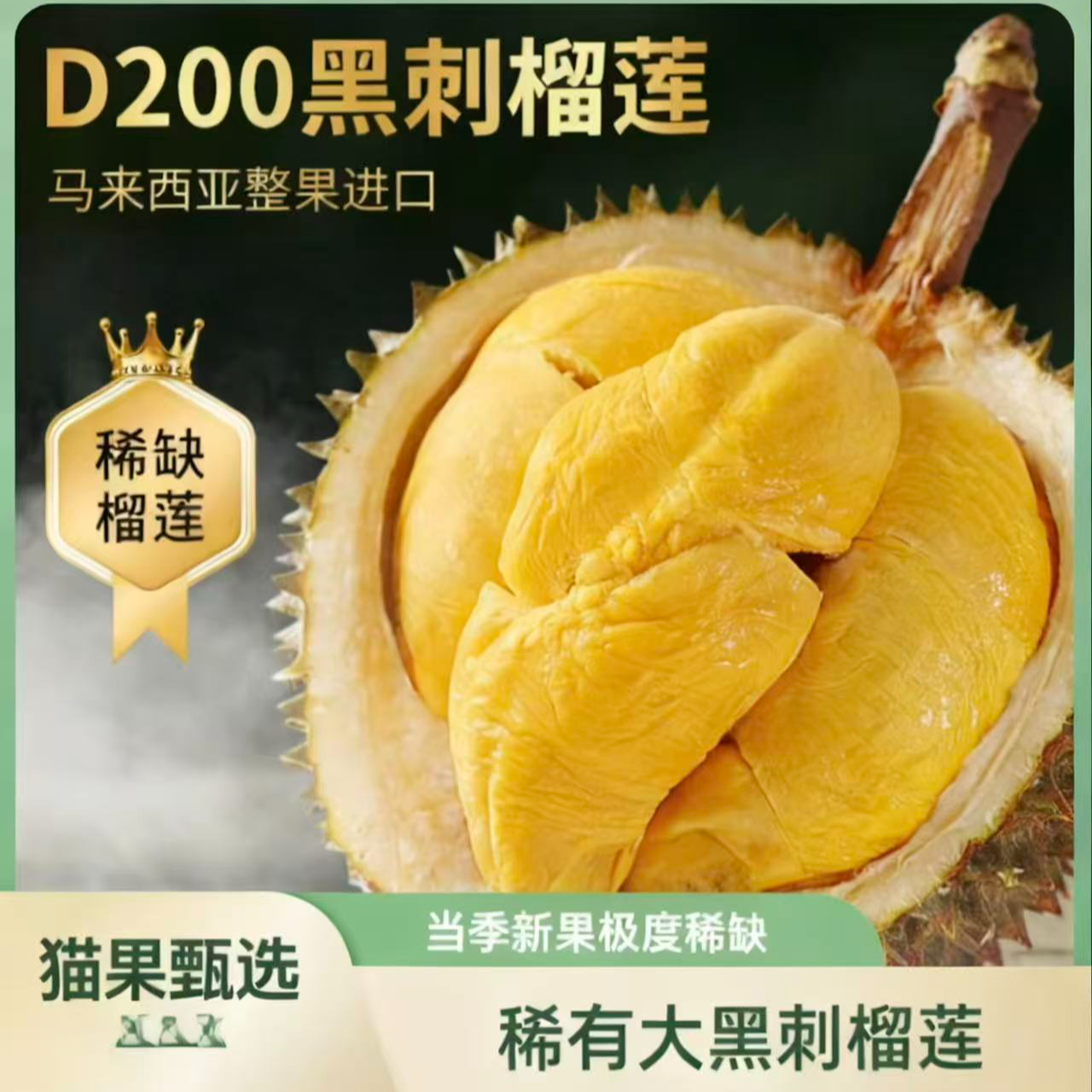 【北方市场】马来西亚纯树熟黑刺D200鲜榴莲【大庆同城小时达】3-8斤规格果核大黑刺马来西亚