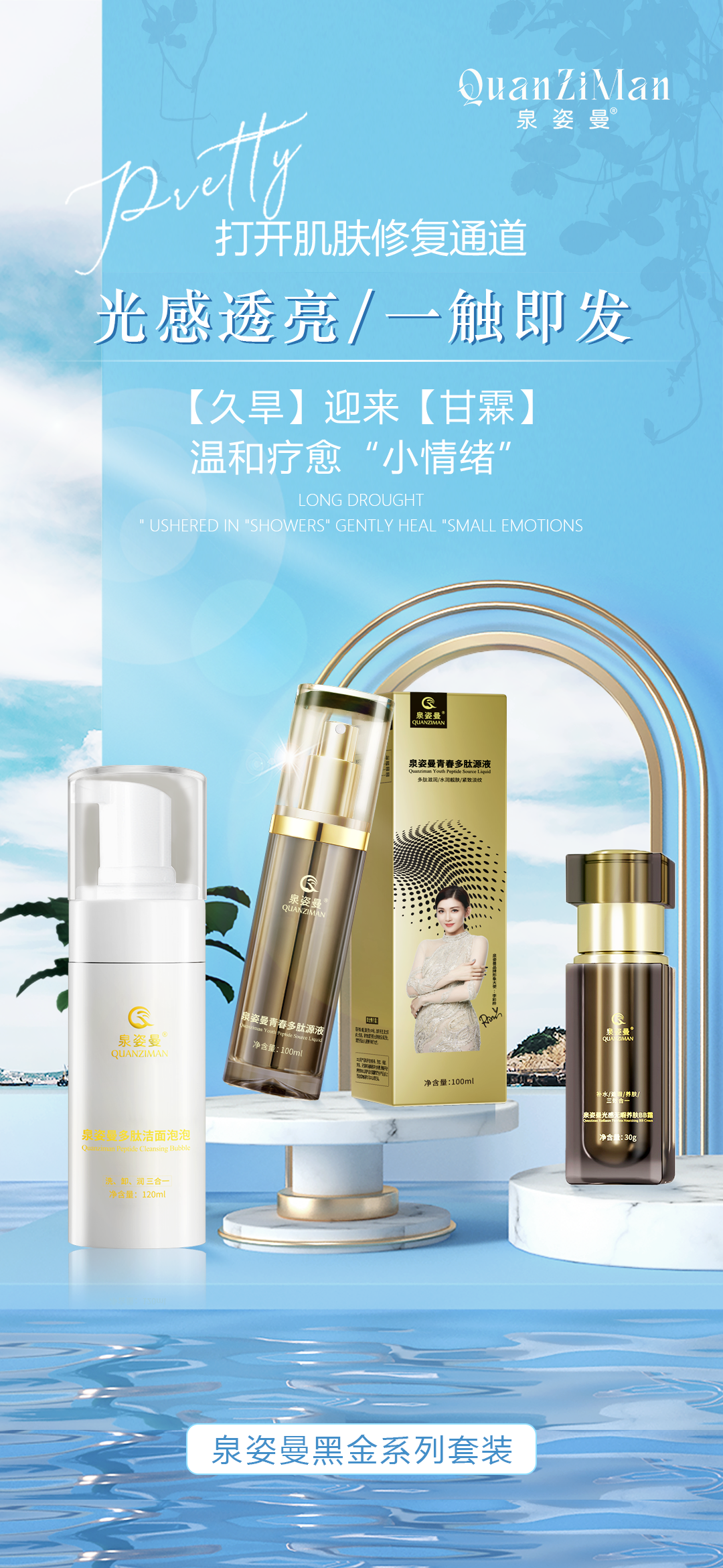 泉姿曼青春多肽原液3件套