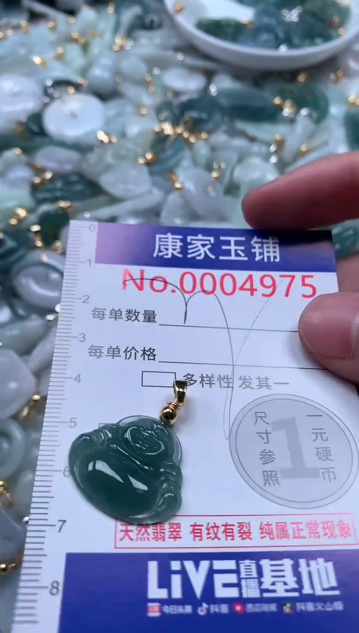 【闪购商品】翡翠吊坠(不含链)未镶嵌4975