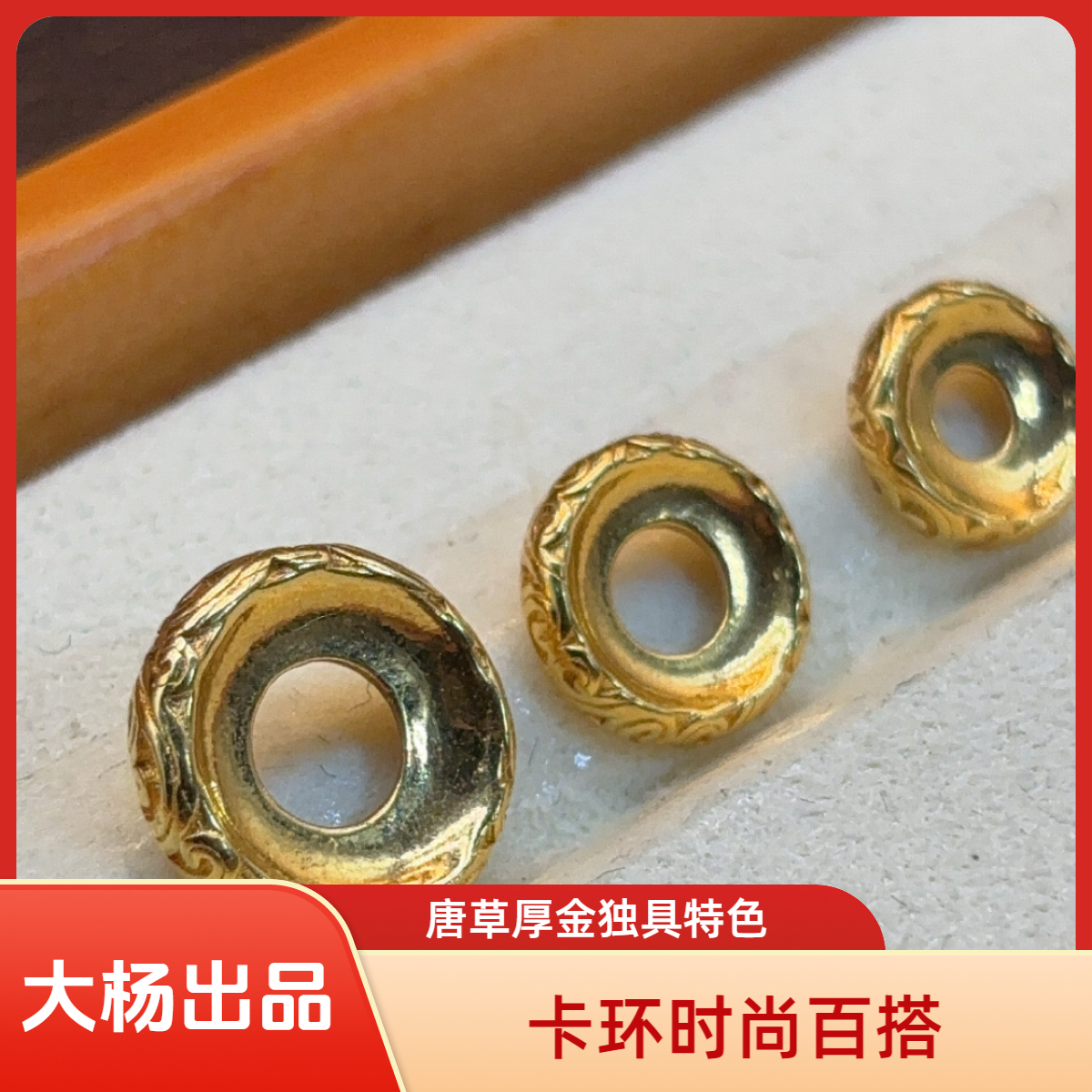 足银银制品 唐草卡环厚金银文玩配饰足银文玩配饰时尚百搭中古