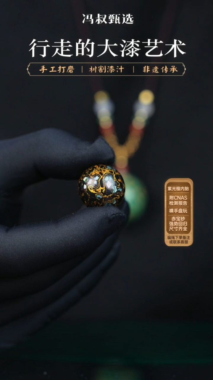 【闪购商品】【七巷大漆】黑金螺钿-2.0（单）