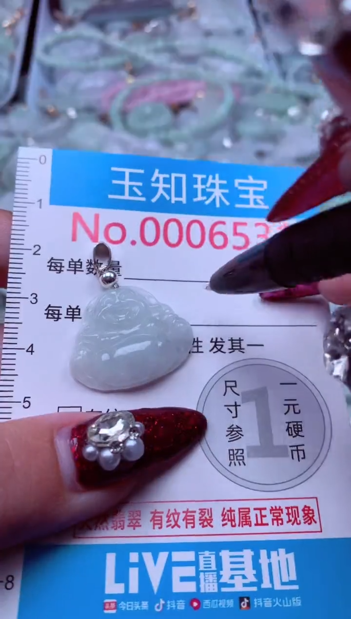 吊坠(不含链)未镶嵌翡翠6531