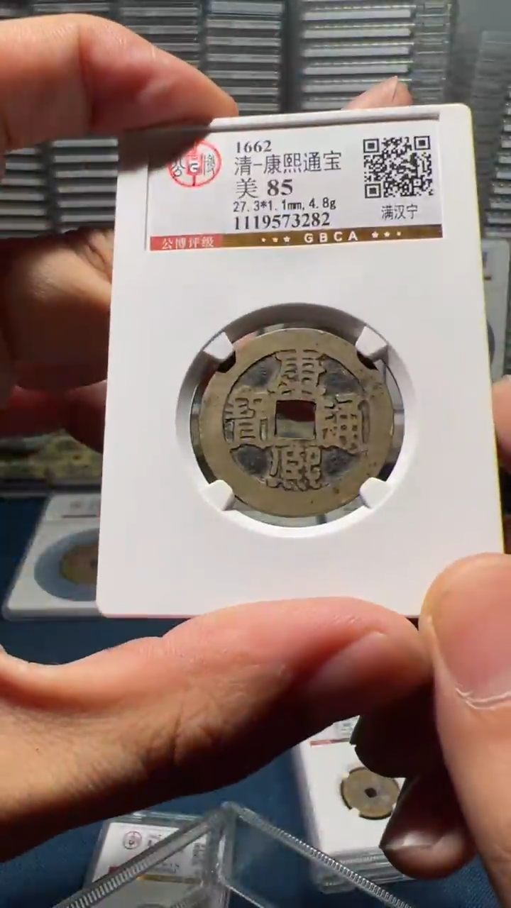 铜J康熙满汉宁85分3282