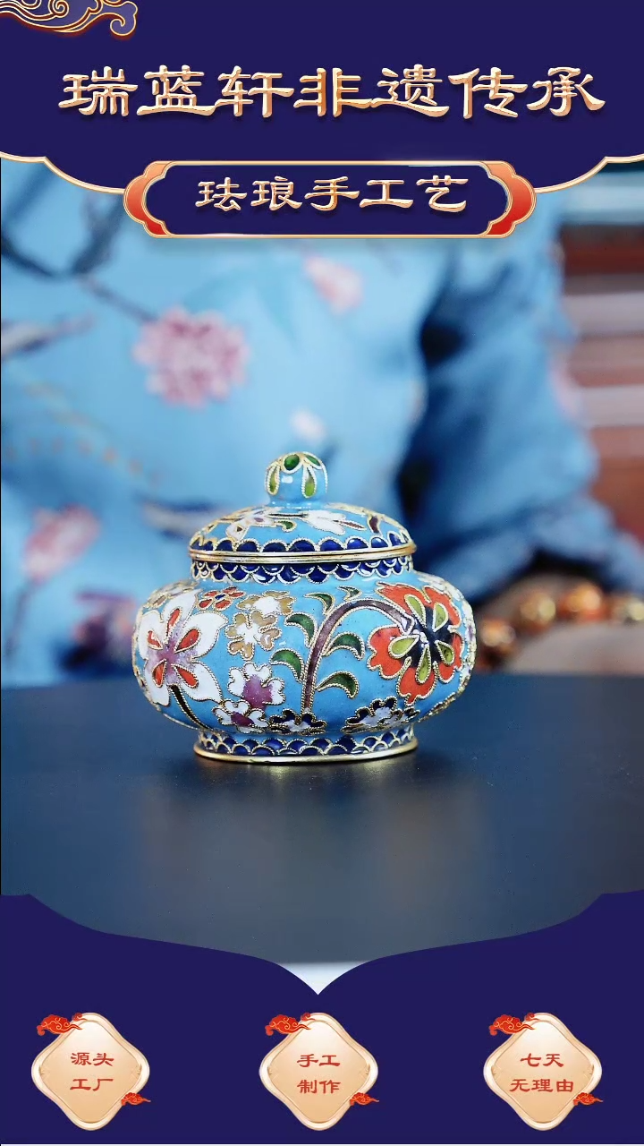 【闪购商品】珠顶罐 非遗景泰蓝3英寸 花丝工艺 天蓝