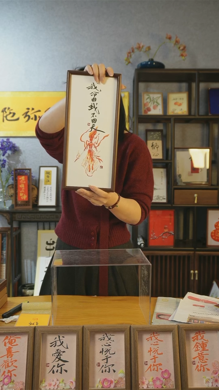 【闪购商品】书法【我命由我】37*16实木榫卯