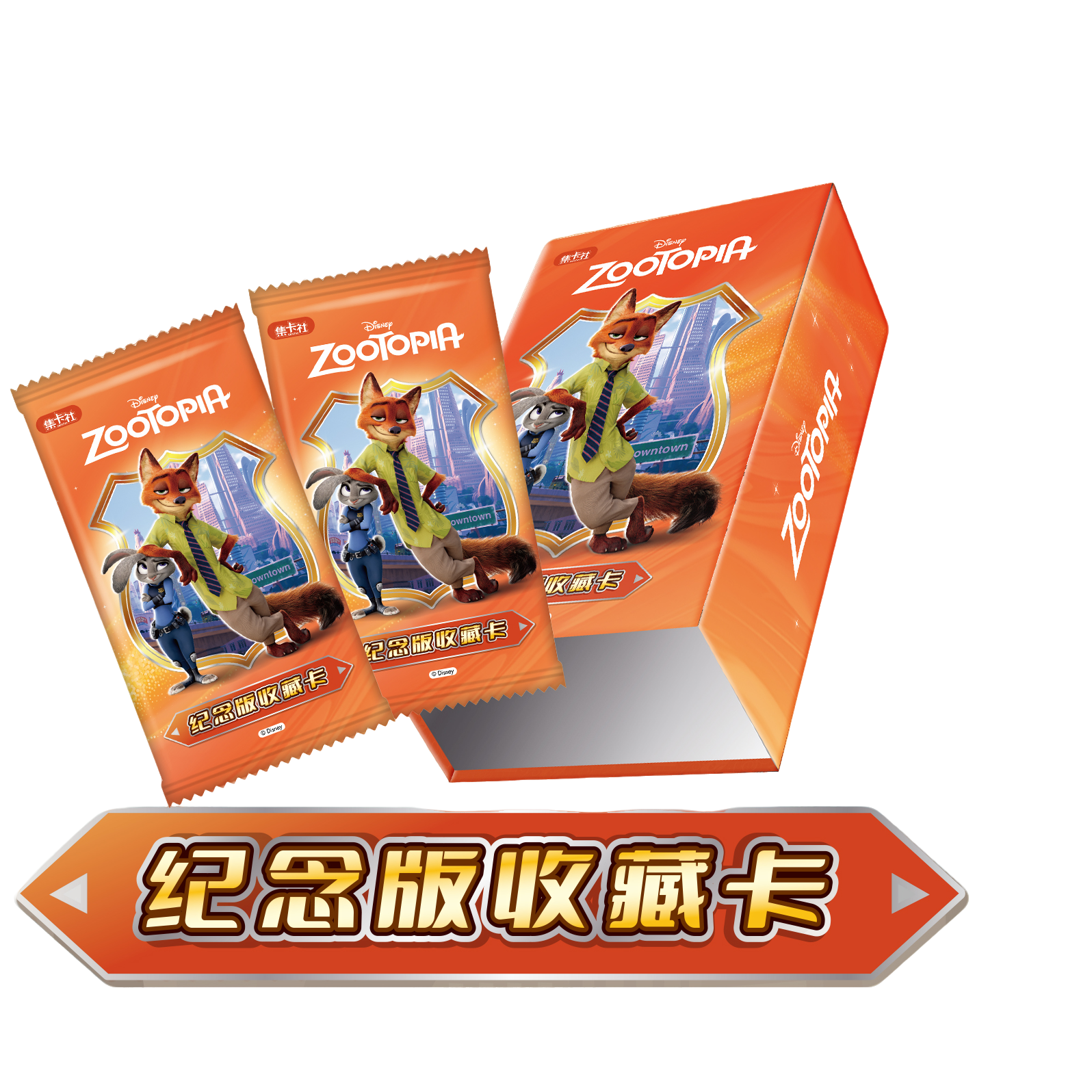 【拆盒/叠叠】《疯狂动物城》纪念版收藏卡 盲盒 收藏卡牌  橙橙代拆