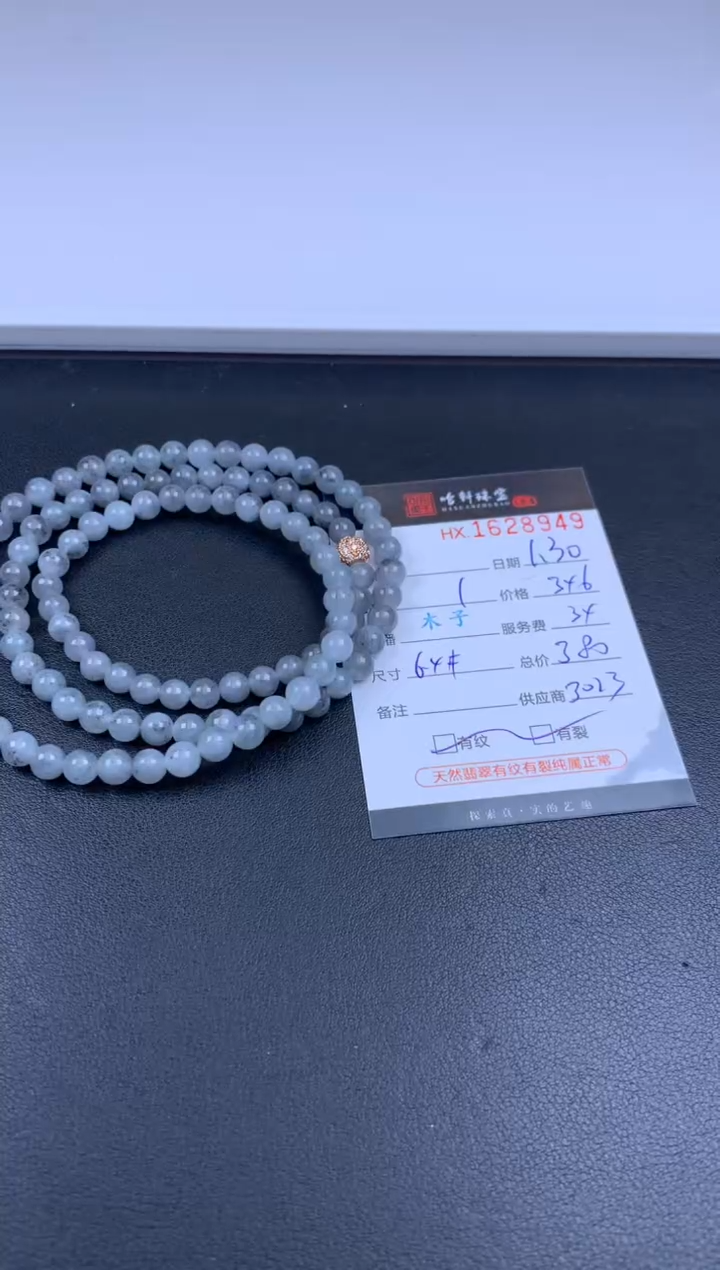 【闪购商品】翡翠挂件未镶嵌哈轩 珠串1（有纹有裂）