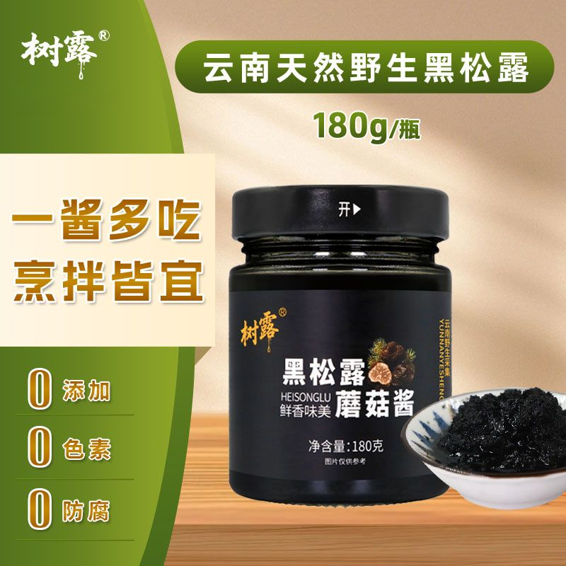 树露黑松露蘑菇酱拌意面炒饭牛排香菇酱菌菇酱下饭酱0添加调味酱