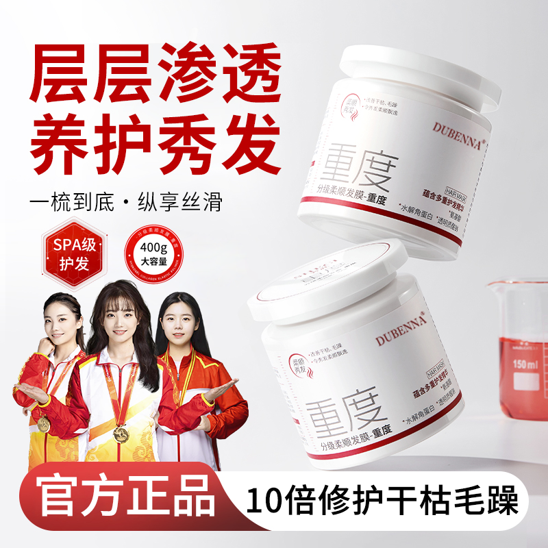 【官方正品】分级修护蛋白发膜干枯改善毛躁修护顺滑留香持久护发素