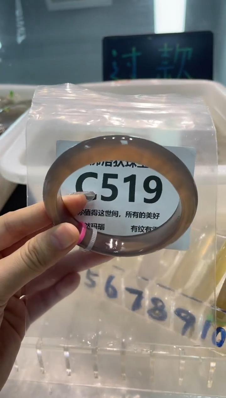 手镯玛瑙/玉髓未镶嵌C519
