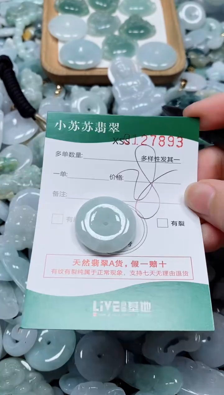 翡翠未镶嵌颈饰闪购商品0127893