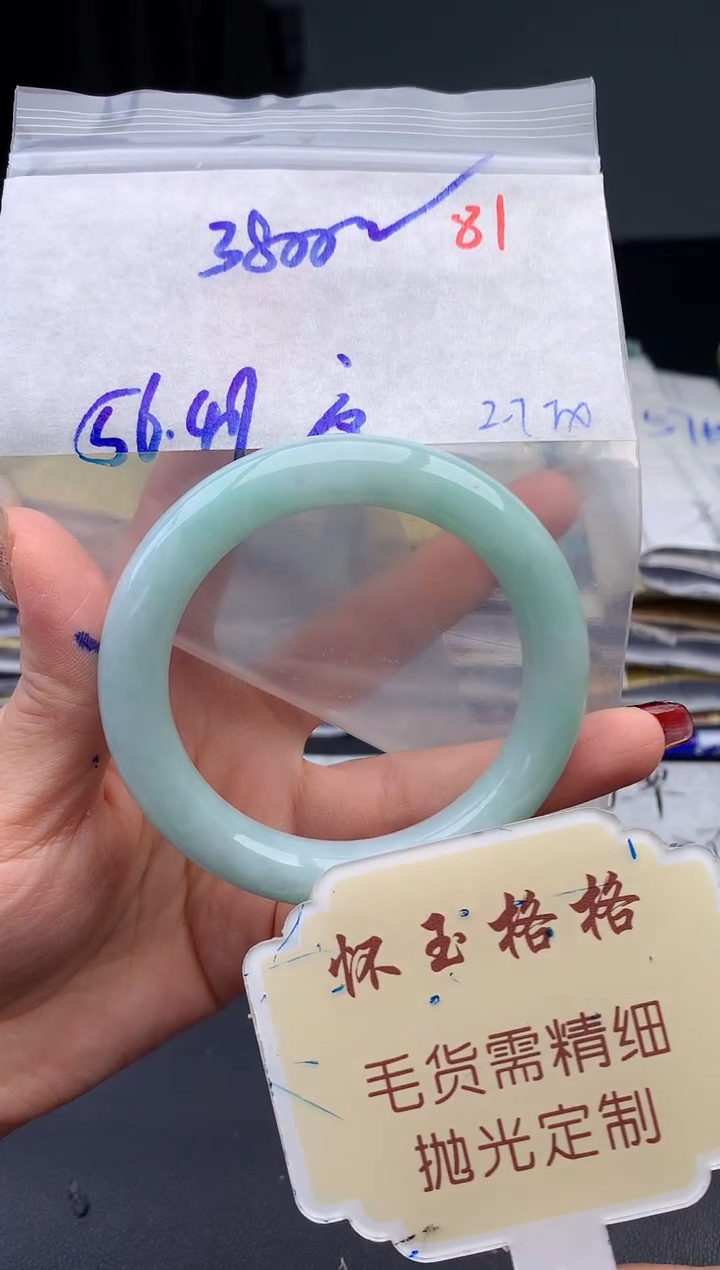【闪购商品】定制翡翠未镶嵌毛货需精细抛光+81手镯1件+3800元