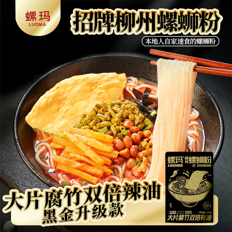 【新人尝鲜】螺玛柳州特色美食黑金螺蛳粉350g汤汁浓郁臭辣可口