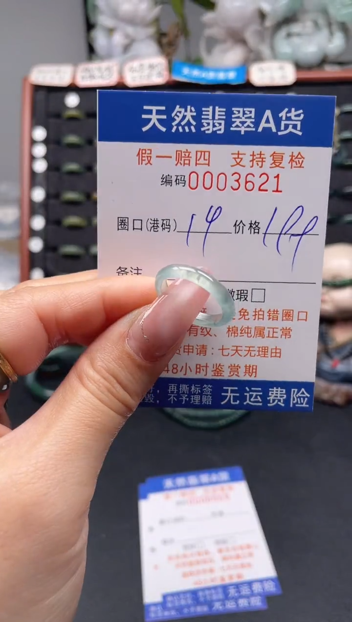 未镶嵌戒指翡翠14*3621