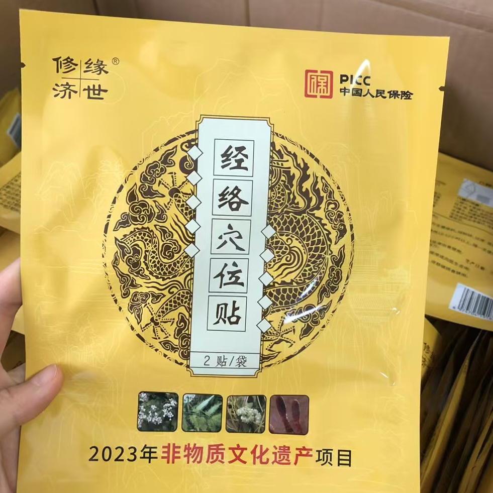 修缘济世经络穴位贴