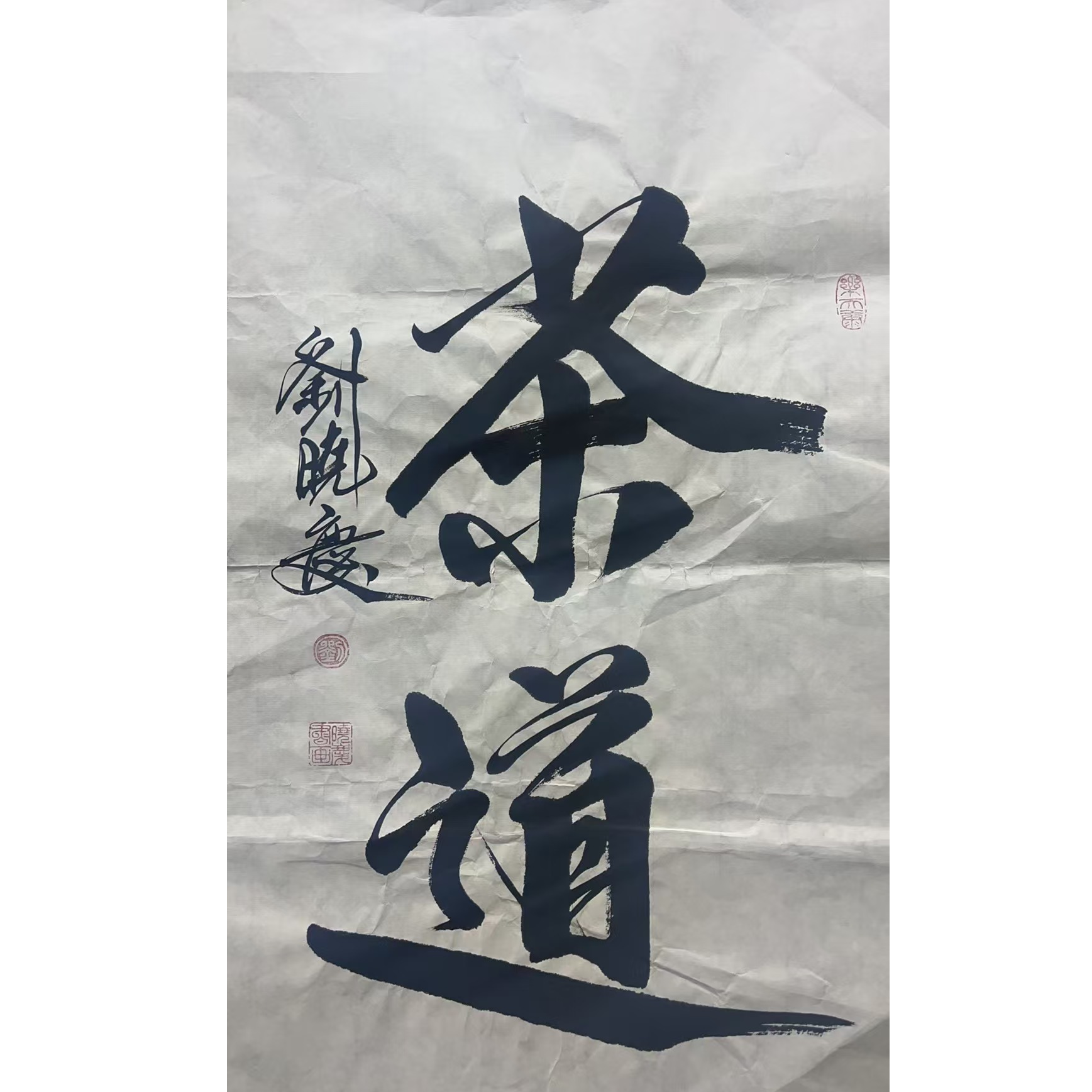 范曾 款 书法绘画画心70×35 2.2平尺