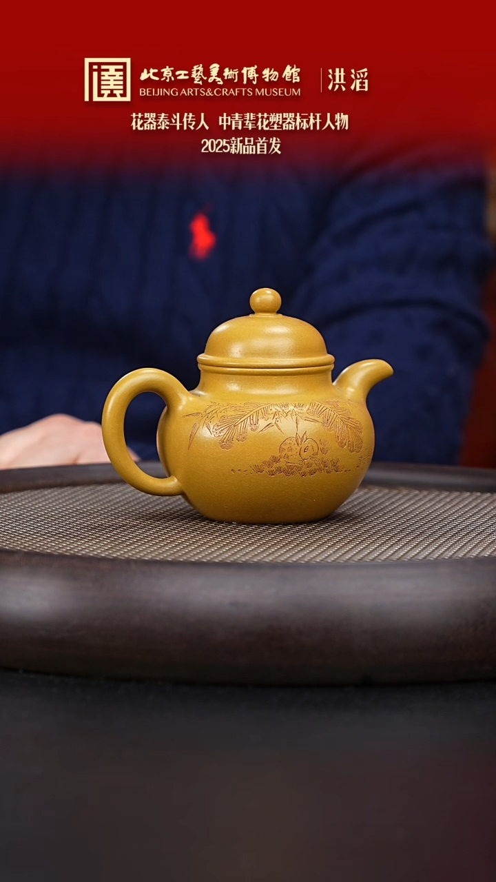 【闪购商品】紫砂茶壶053 陶茶溯源洪滔