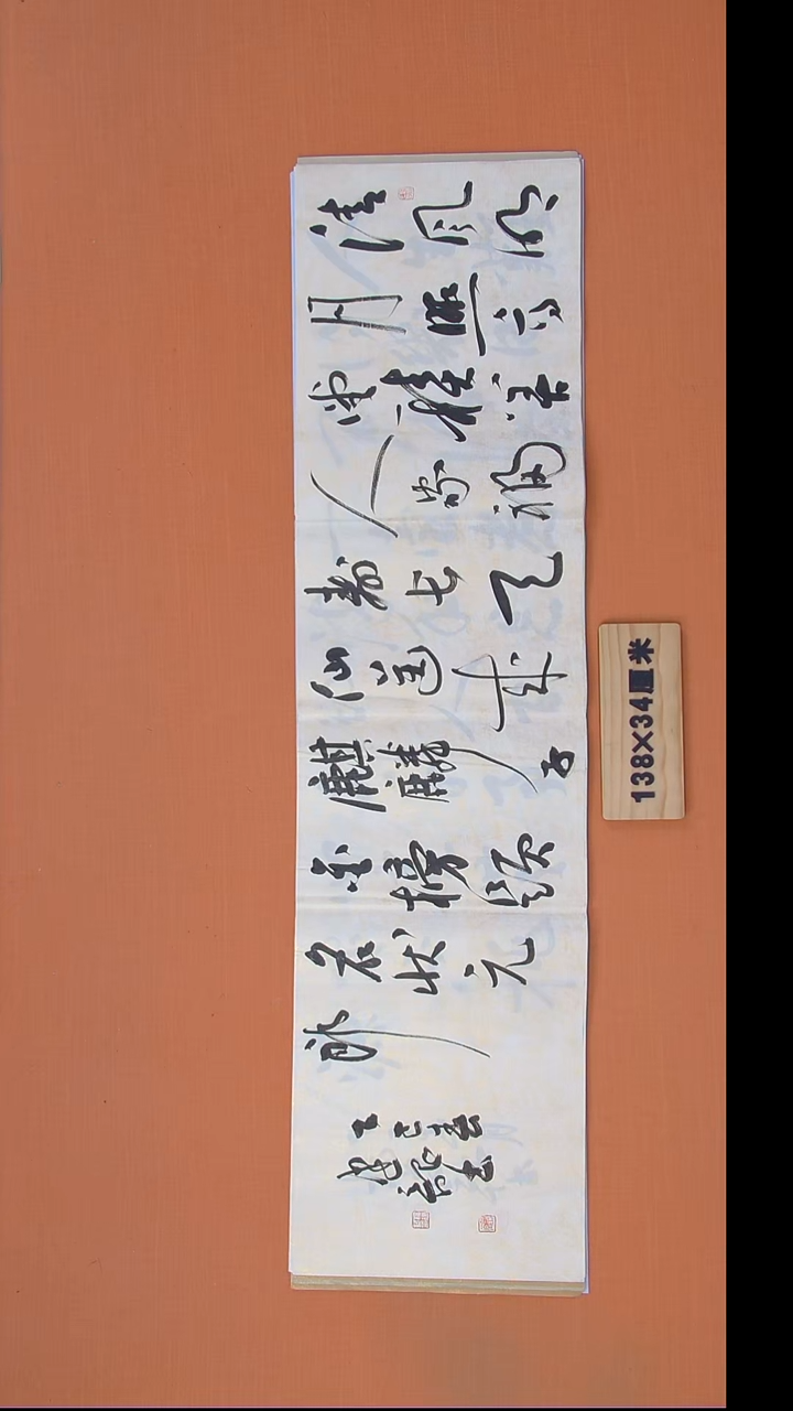 书法杨老师书法作品138*34