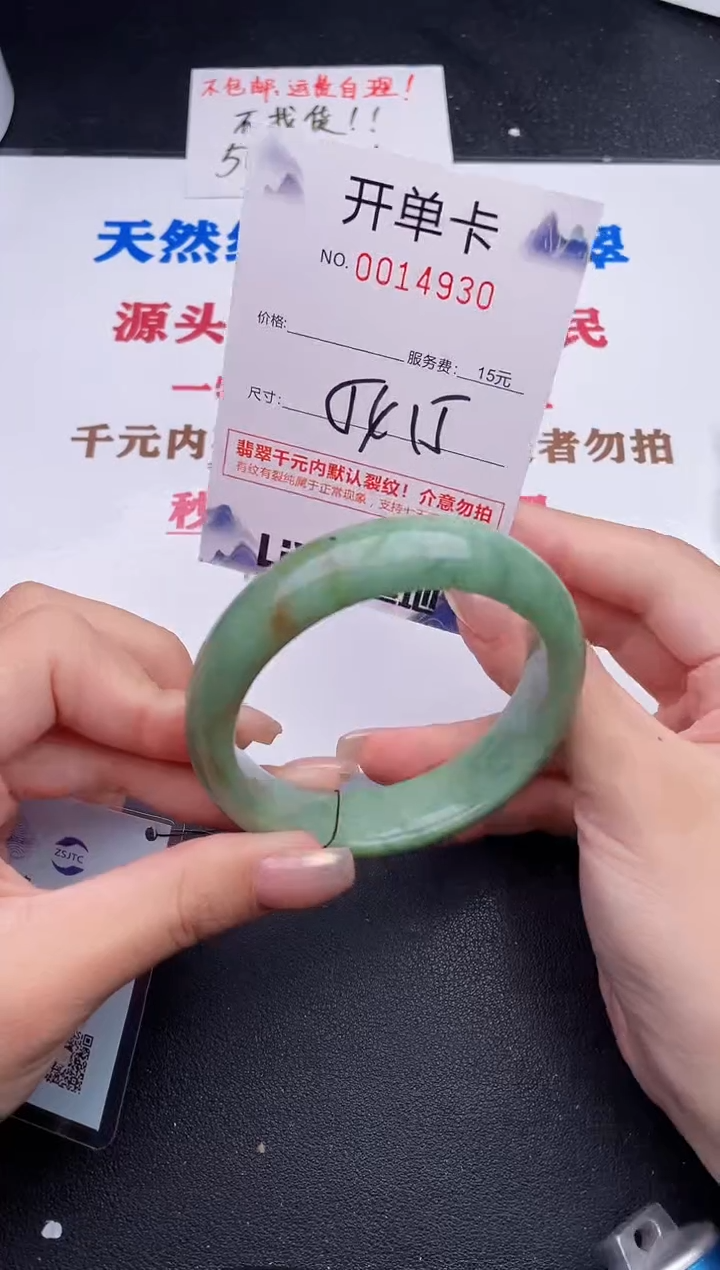 未镶嵌手镯翡翠30
