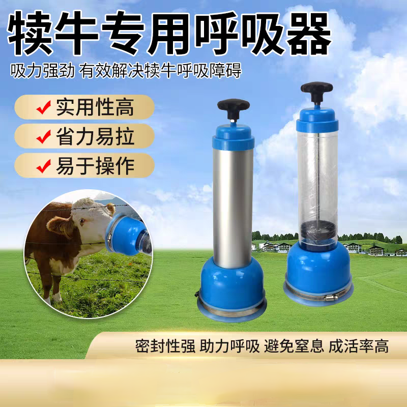初生小牛犊牛呼吸器抽吸羊水器牛用助产呼吸泵设备