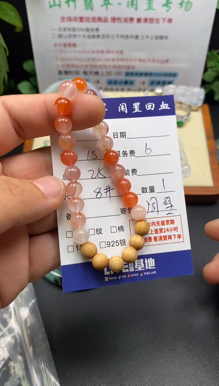 未镶嵌手串玛瑙/玉髓3002334