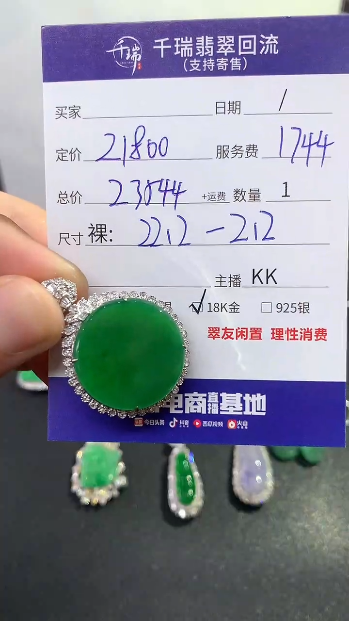 【闪购商品】翡翠吊坠(不含链)18K金镶嵌无事牌不退不换|23544+0