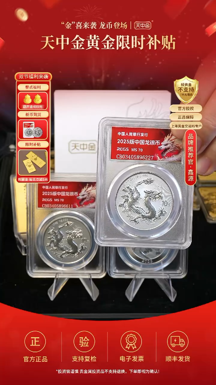 纯银中国人民银行2025版中国龙银币