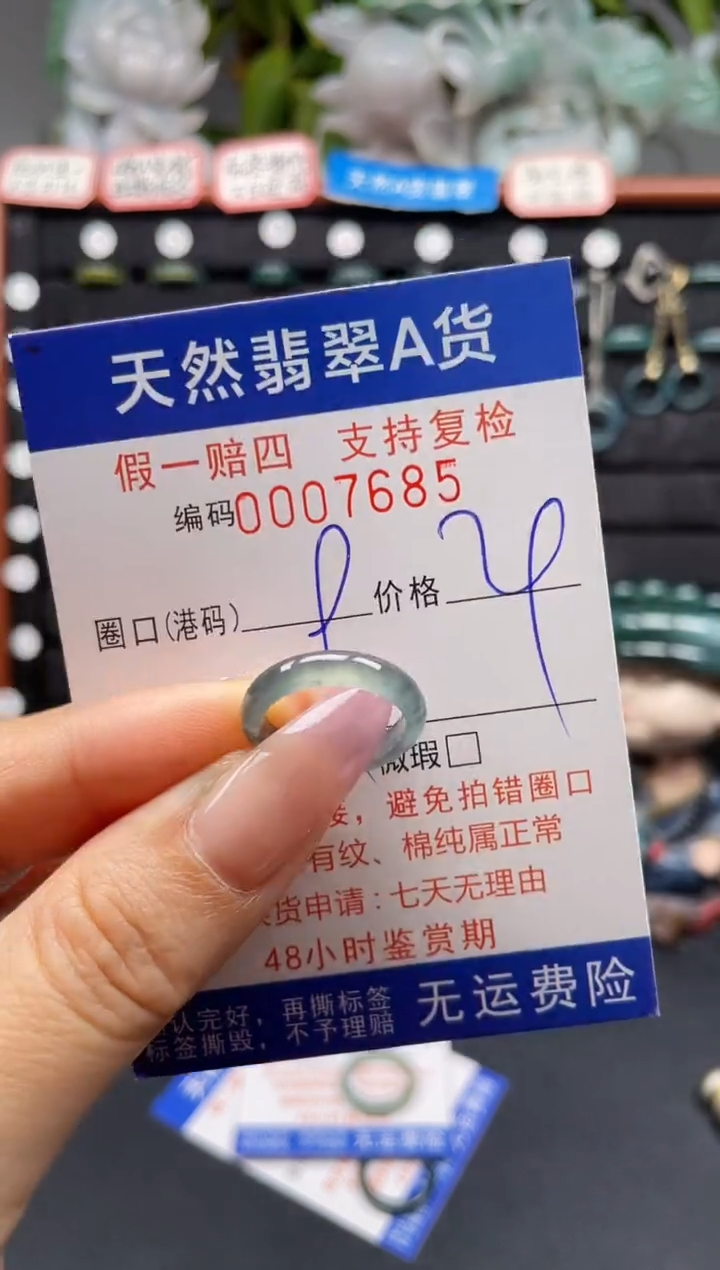 未镶嵌戒指翡翠9*7685
