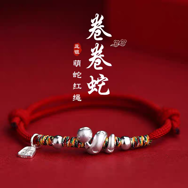 足银手链 正品999卷卷蛇手链女士新款中式2025年新年本命年红手蛇