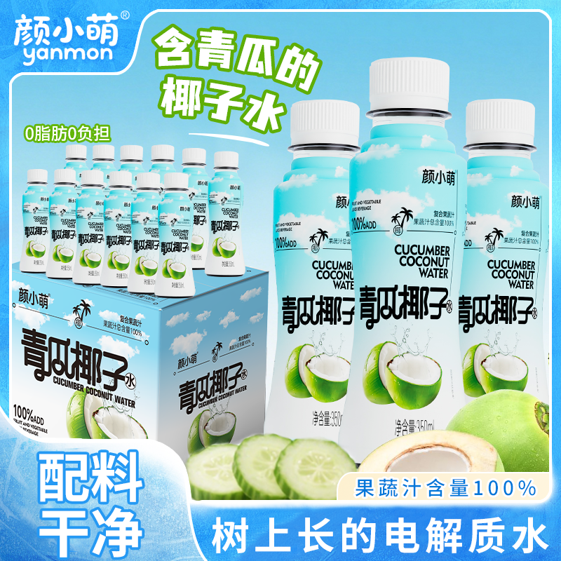 【主播专属】颜小萌青瓜椰子水350ml瓶装整箱夏季黄瓜补水饮料解渴