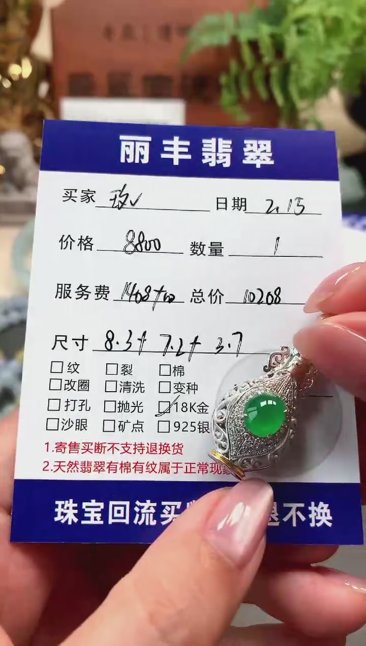 【闪购商品】翡翠颈饰18K金镶嵌吊坠