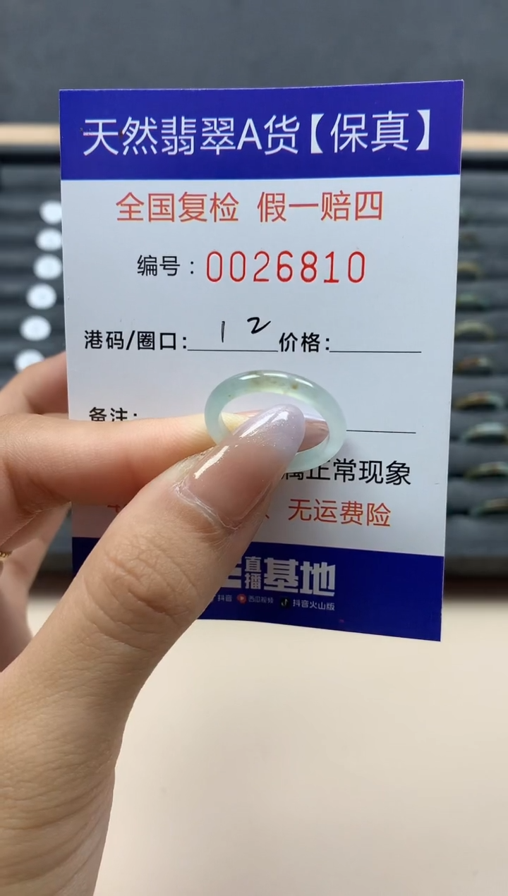 【闪购商品】翡翠戒指未镶嵌天然26810