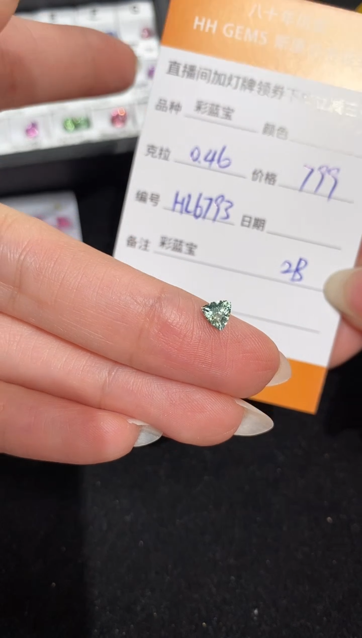 【闪购商品】彩色蓝宝石裸石未镶嵌0.46ct HL6793