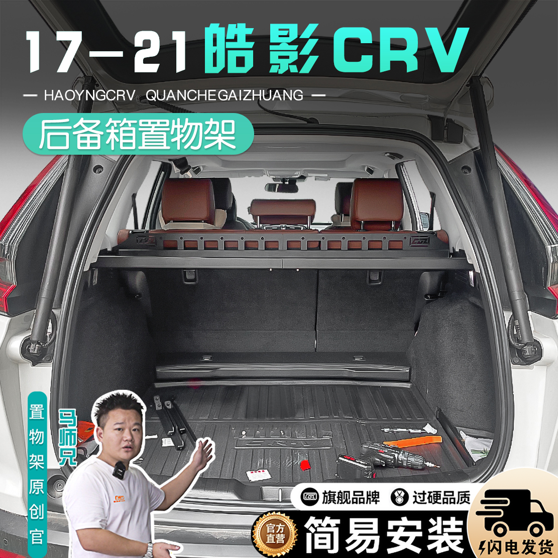 21款本田皓影CRV后备箱置物架本田crv改装储物盒后备箱拓展架配件