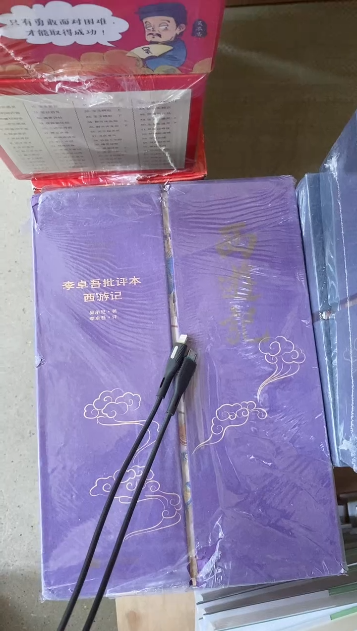 磨铁 刷边 西游记 默认没有壳子